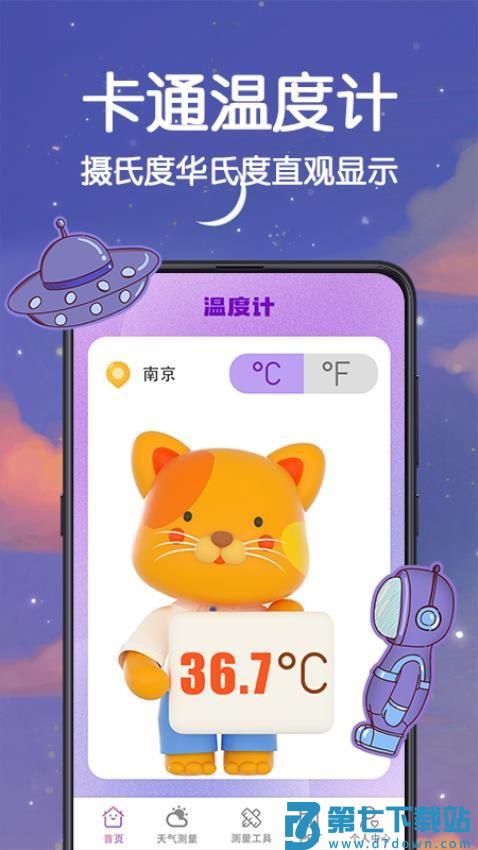 手机温度计免费版v3.5.9 2