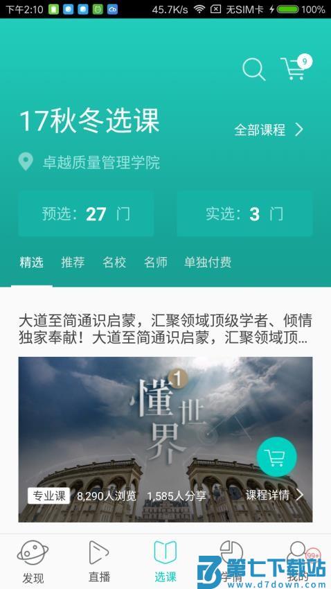 智慧树树下app