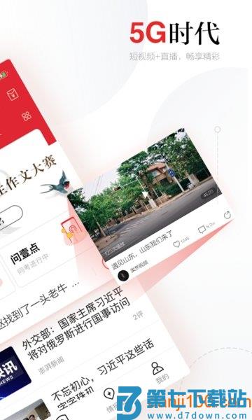 齐鲁壹点客户端v12.0.0 2