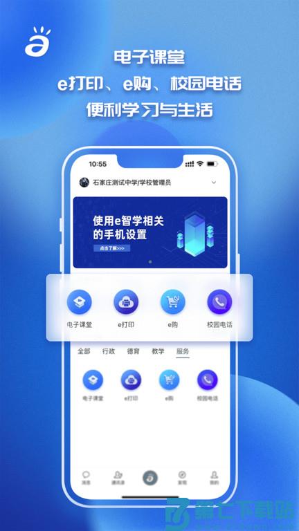e智学官方版 v2.2.207 安卓手机版 2