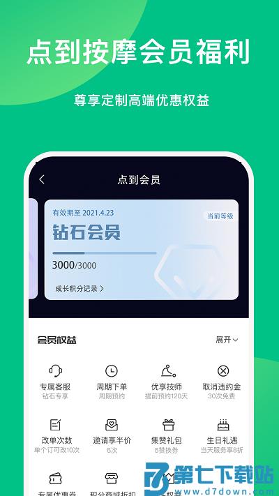 点到按摩平台 v11.1.1 安卓最新版 0