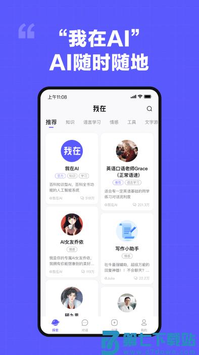 我在ai软件下载手机版免费