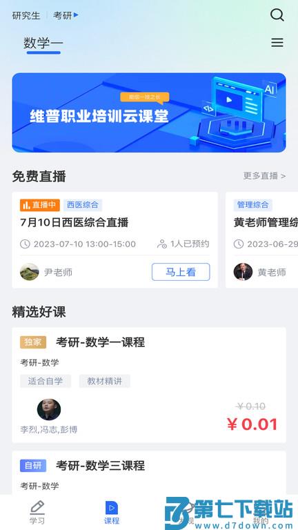 维普考试资源系统下载