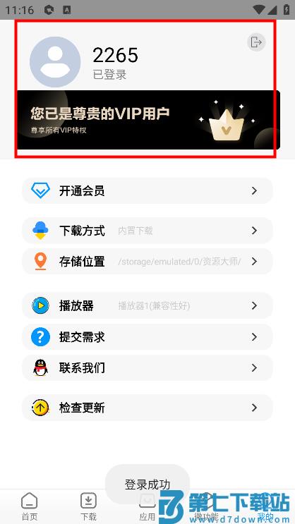 资源大师怎么注册登录