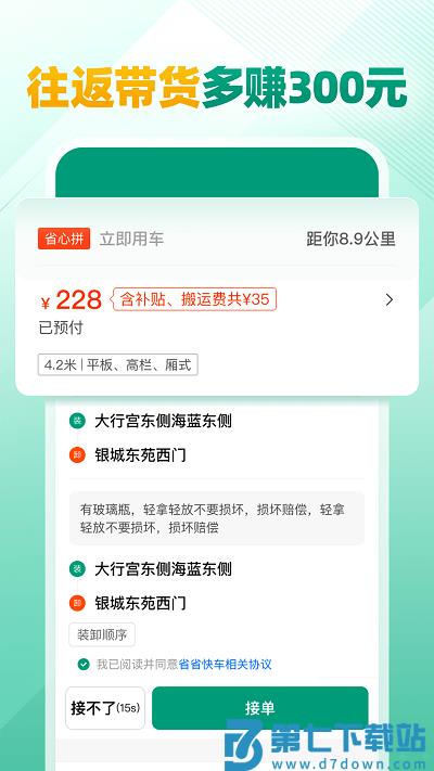 省省司机app官方版 v1.53.1 安卓版 3