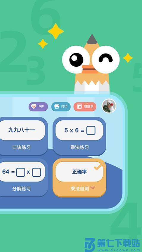 乘法口诀练习手机版v1.0.9 2