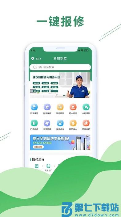 科筑到家app v3.3.72 安卓最新版 3