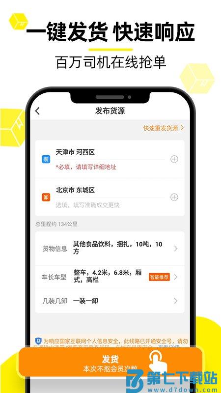 货车帮货主版手机版 v7.96.2 安卓全国版 3