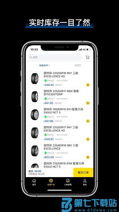 飞足e购零售商版 v2.8.2 安卓版 2