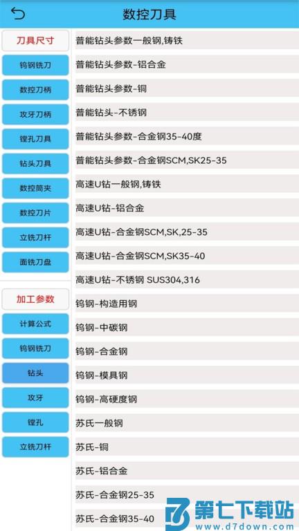 光线数控软件 v7.4.4 安卓版 2