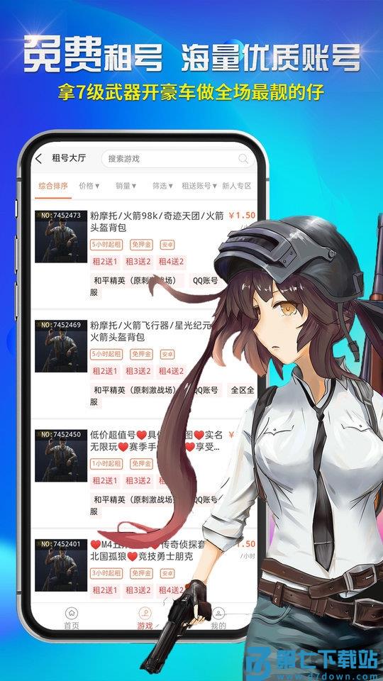 免费租号软件 v6.6.9 安卓版 0