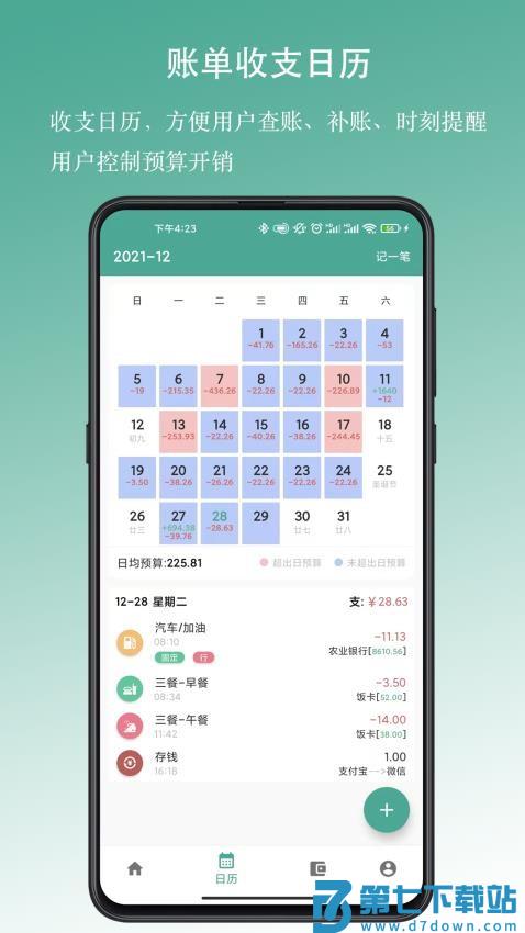 好好记账手机版v1.16.8 3
