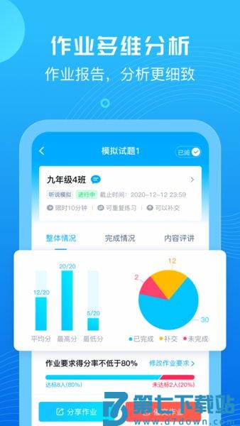 E听说中学教师端v6.3.3 2