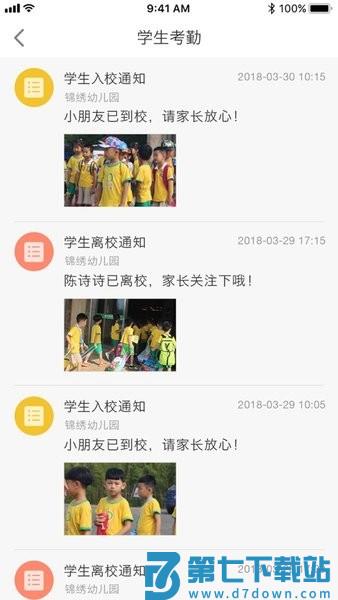 园宝通家长版appv2.8.0 1