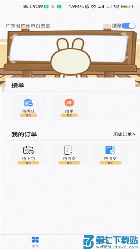 鲁班出摊app手机版