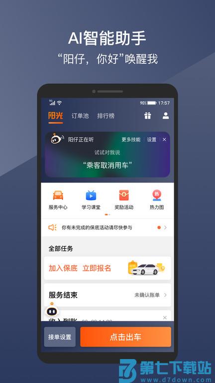 阳光出行车主端app(改名阳光车主) v6.70.1 安卓平台 3
