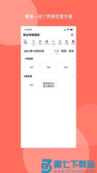 聚达订餐表Prov1.3.0 2
