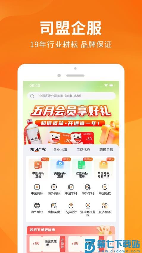 司盟企服官网版