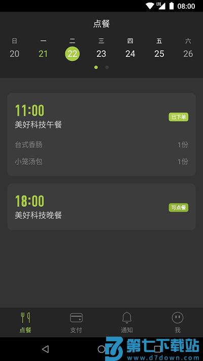 美餐网团餐平台 v4.0.32.0 安卓版 4