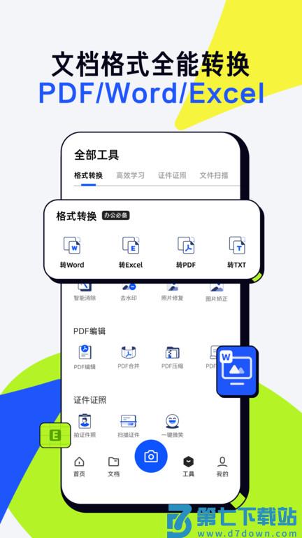 夸克扫描王app v7.13.5.870 安卓官方版 1