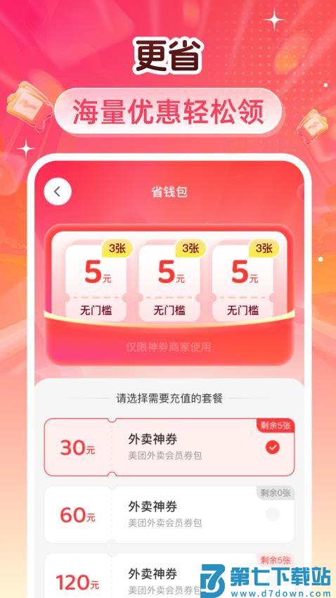 外卖特价膨胀券最新版v1.0.1 4