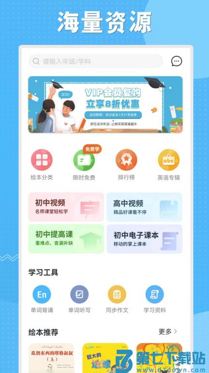 初中语数英同步学app v3.7.7 安卓版 0