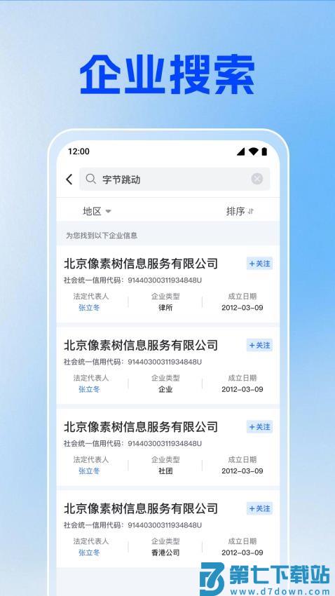企业信息信用通最新版v1.0.1.1001 2