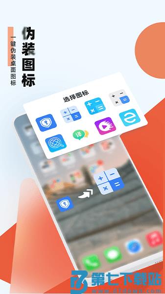 应用隐藏助手appv2.5.2.1 1