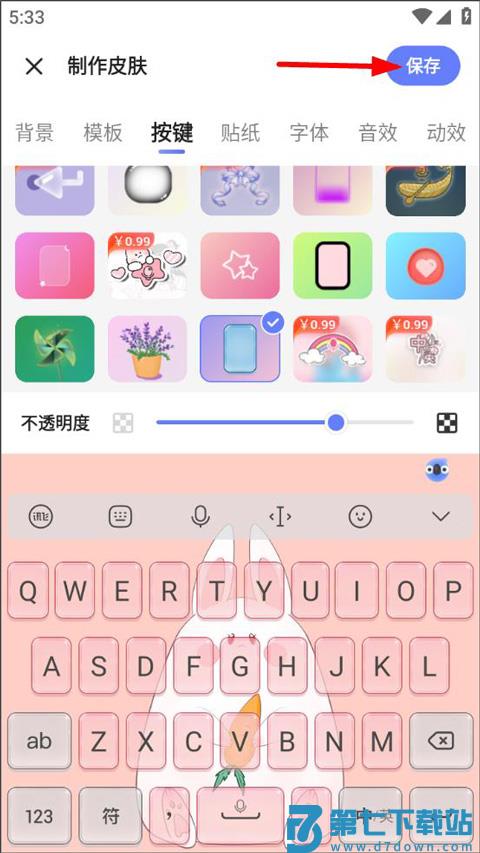 讯飞输入法怎么自定义皮肤