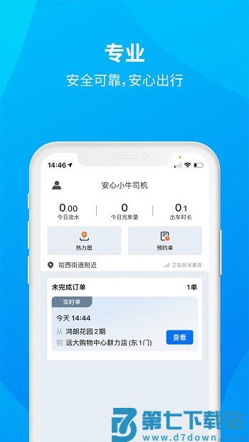 安心小牛司机端 v1.2.43 安卓版 3