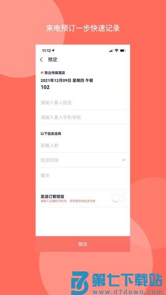 聚达订餐表Prov1.3.0 3