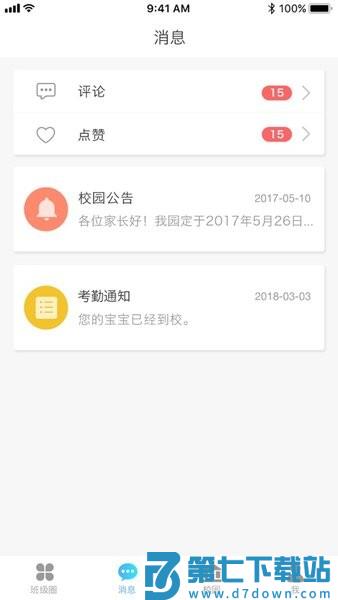 园宝通家长版appv2.8.0 2