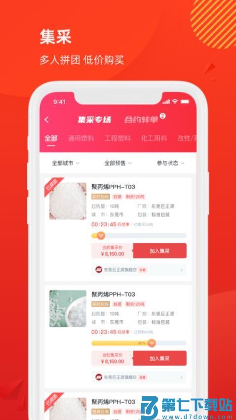 聚多多化塑官网版v8.7.4 2