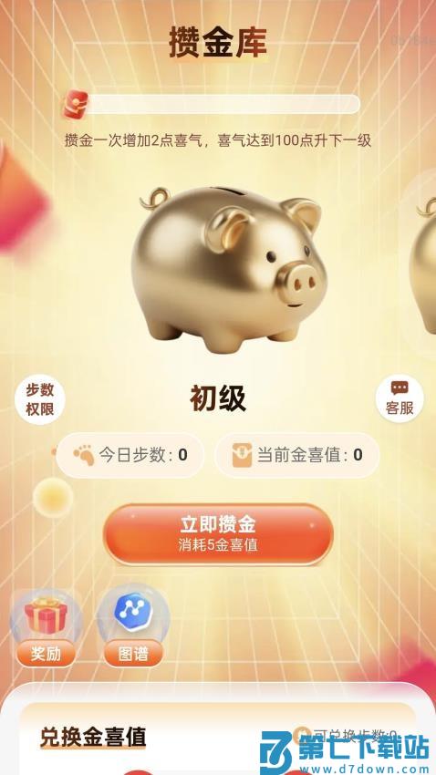 步步攒金喜最新版v2.0.2 4