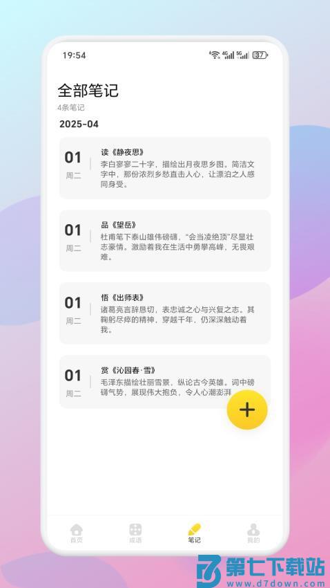 微读诗歌免费版v1.4 1