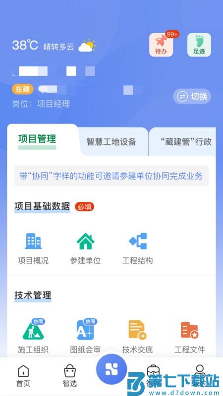 首筑app最新版本