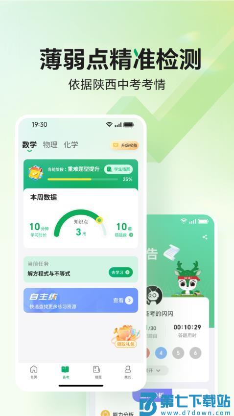 武老师快答(万唯中考)v1.8.6 1