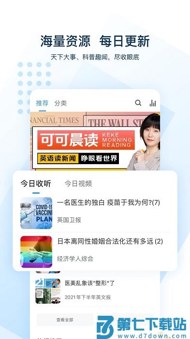 可可英语最新版 v4.9.61 安卓版 3