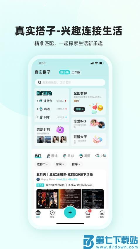 真实搭子官网版v1.0.1 5