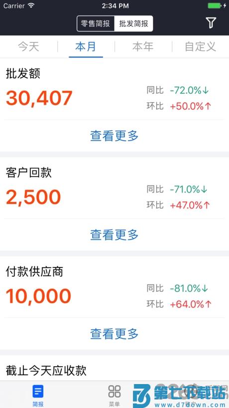 三联老板报表软件最新版 v3.3.0.2 安卓手机版 0