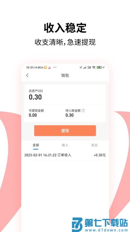 顶风车主官方版 v1.1.25 安卓版 3