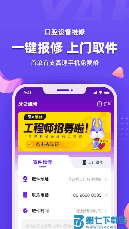 牙e在线app下载