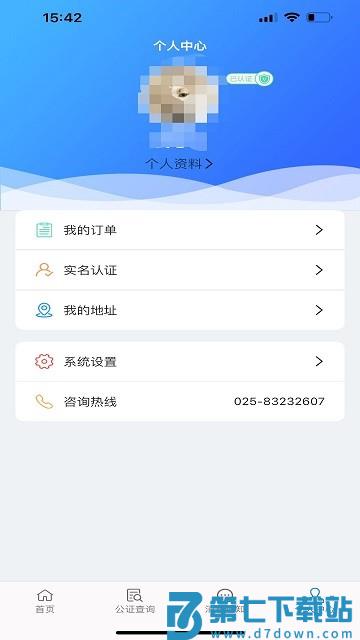 青桐智盒智慧公证平台 v2.4.8 安卓版 2