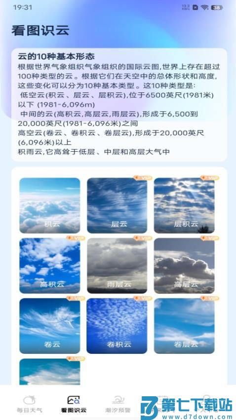 AI天气预测客户端v1.0.0 3