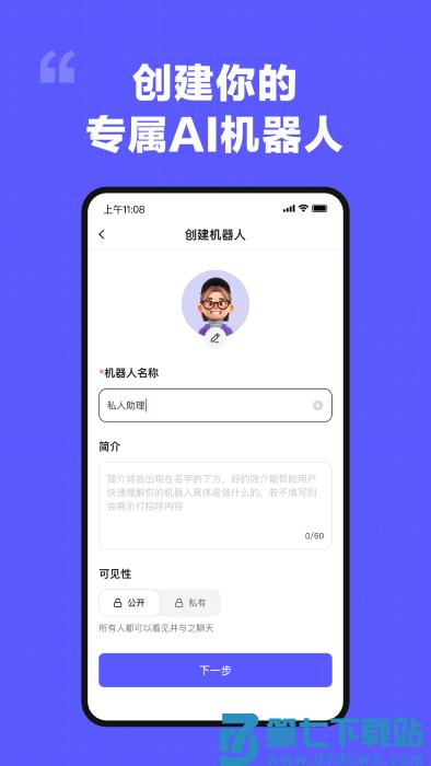 我在ai app官方 v3.1.9 安卓版 3