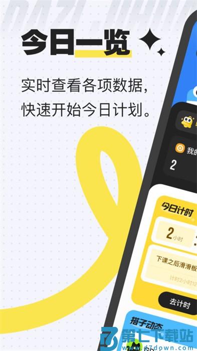 搭子计划软件 v2.1.1 官方安卓版 0