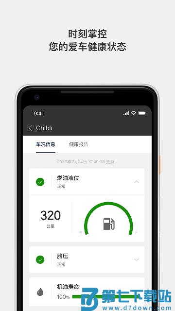玛莎拉蒂互联app v1.5.70 安卓官方版 2