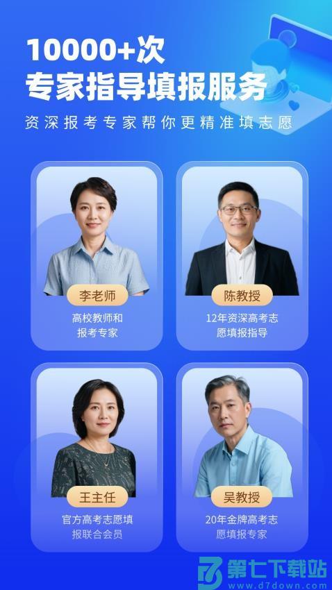 高考志愿填报专家客户端v5.2.4 3