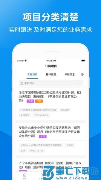 盯工程平台v1.8.2 2