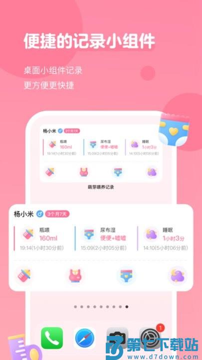 萌芽喂养记录app最新版 v1.2.4 安卓版 0